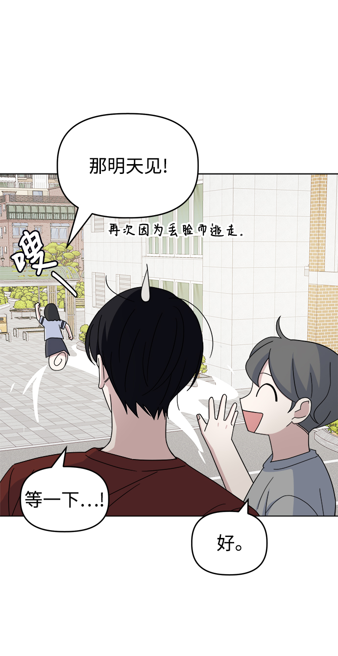 [第39话] 我的嫉妒7