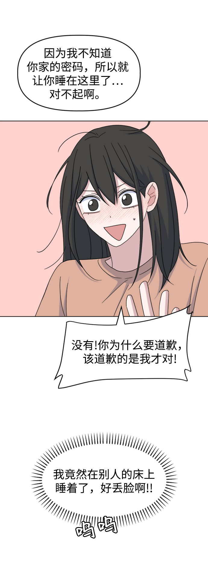 [第36话] 需要对话？87