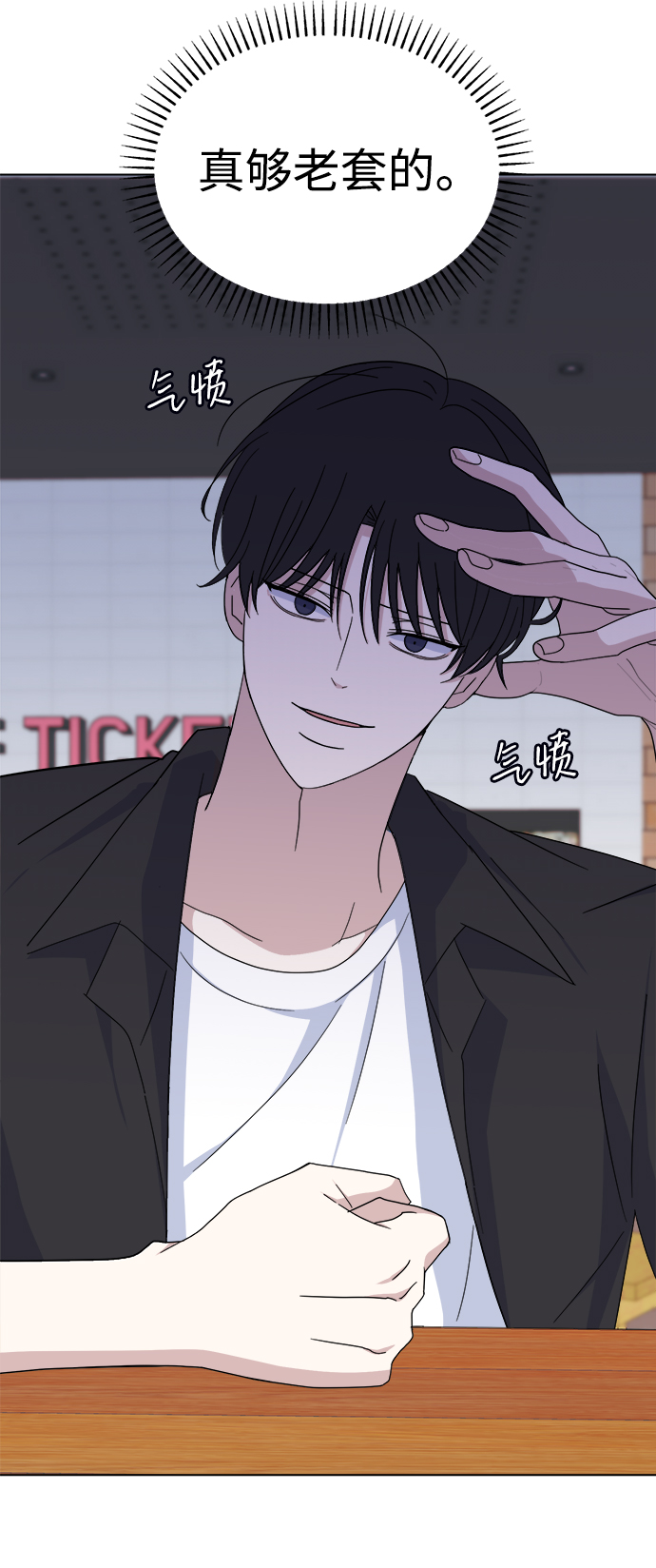 [第39话] 我的嫉妒68