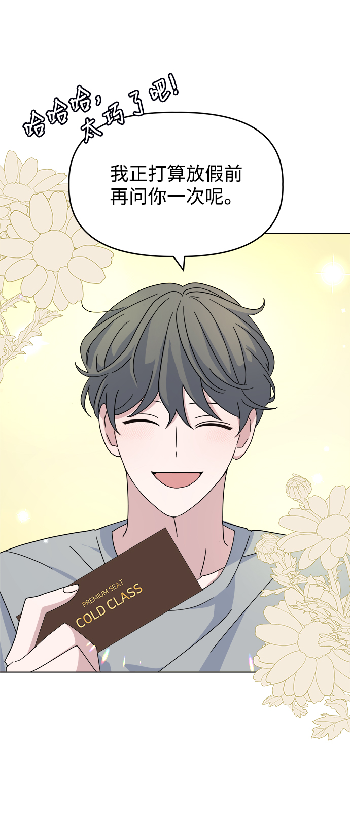 [第39话] 我的嫉妒3