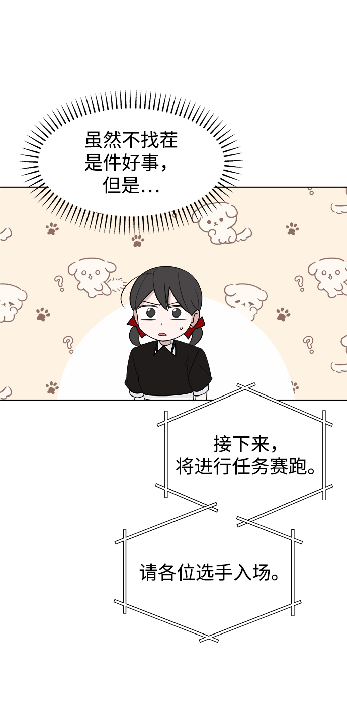 [第29话] 运动会（1）26