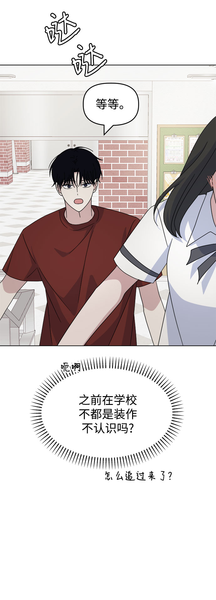 [第38话] save me28