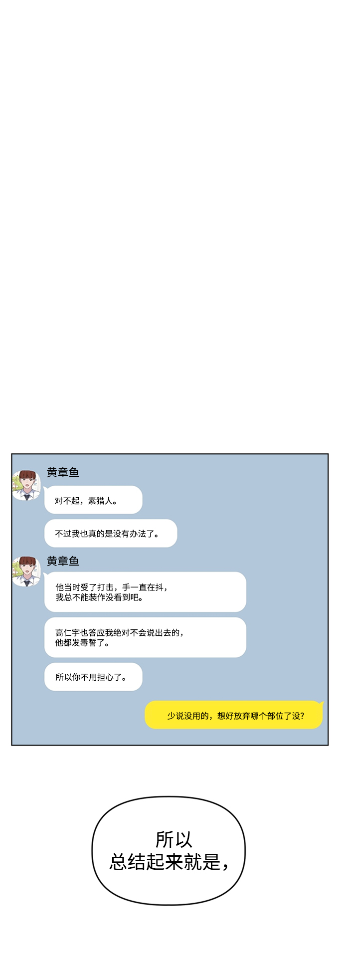[第28话] 雨过天晴37