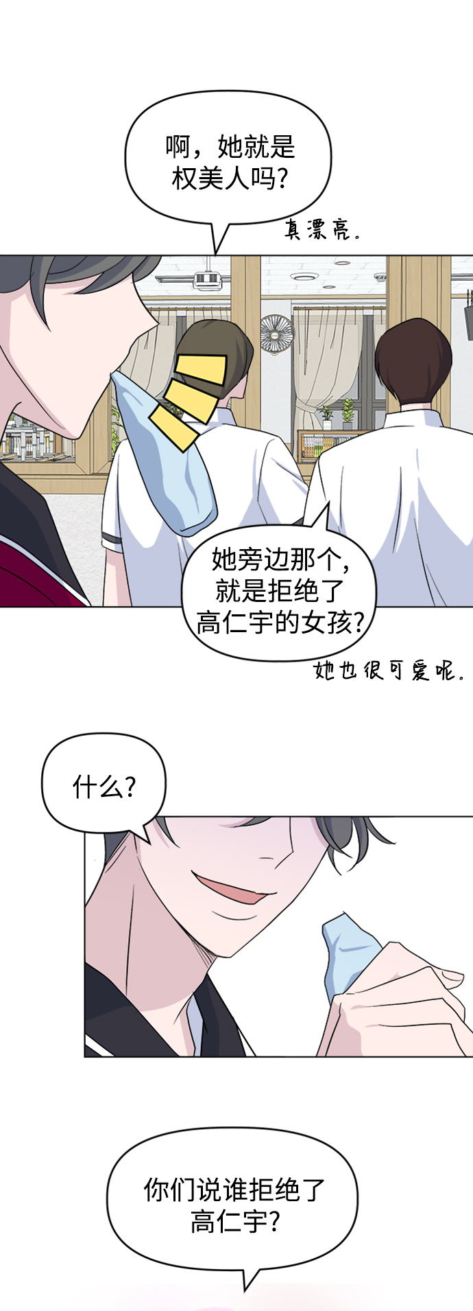[第15话] 新面孔登场?66