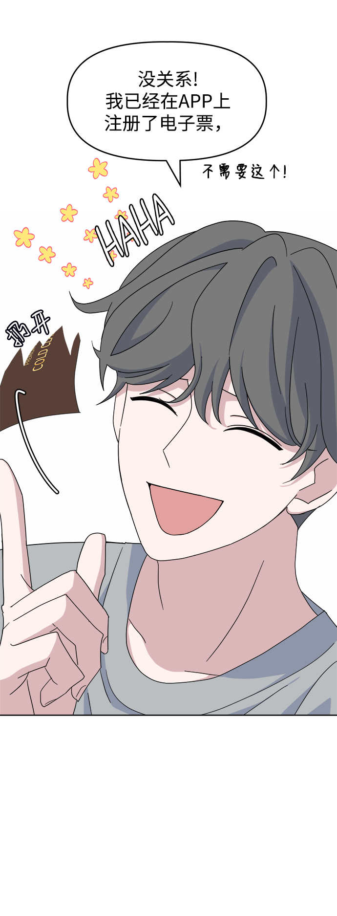 [第39话] 我的嫉妒19