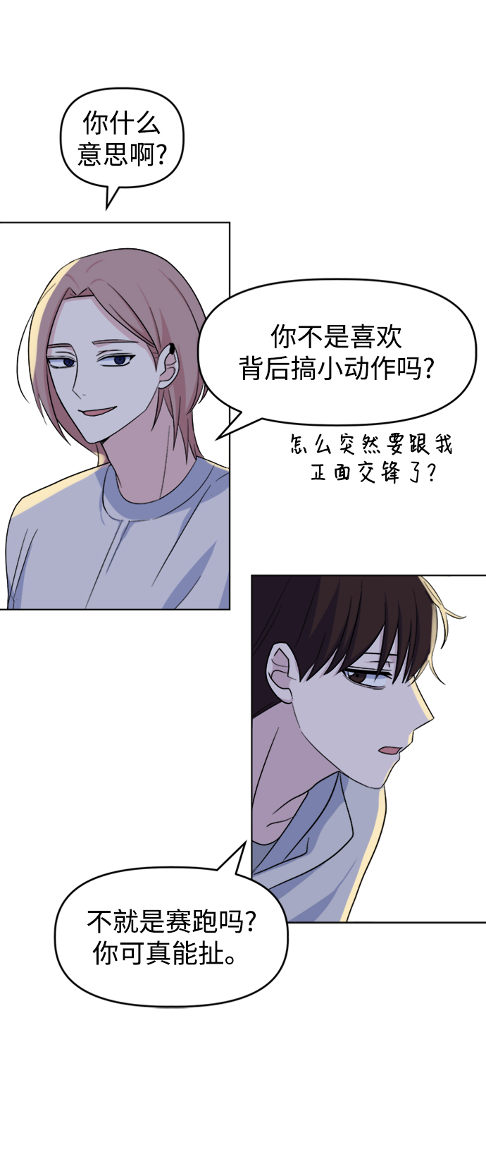 [第18话] 仁宇和海源18