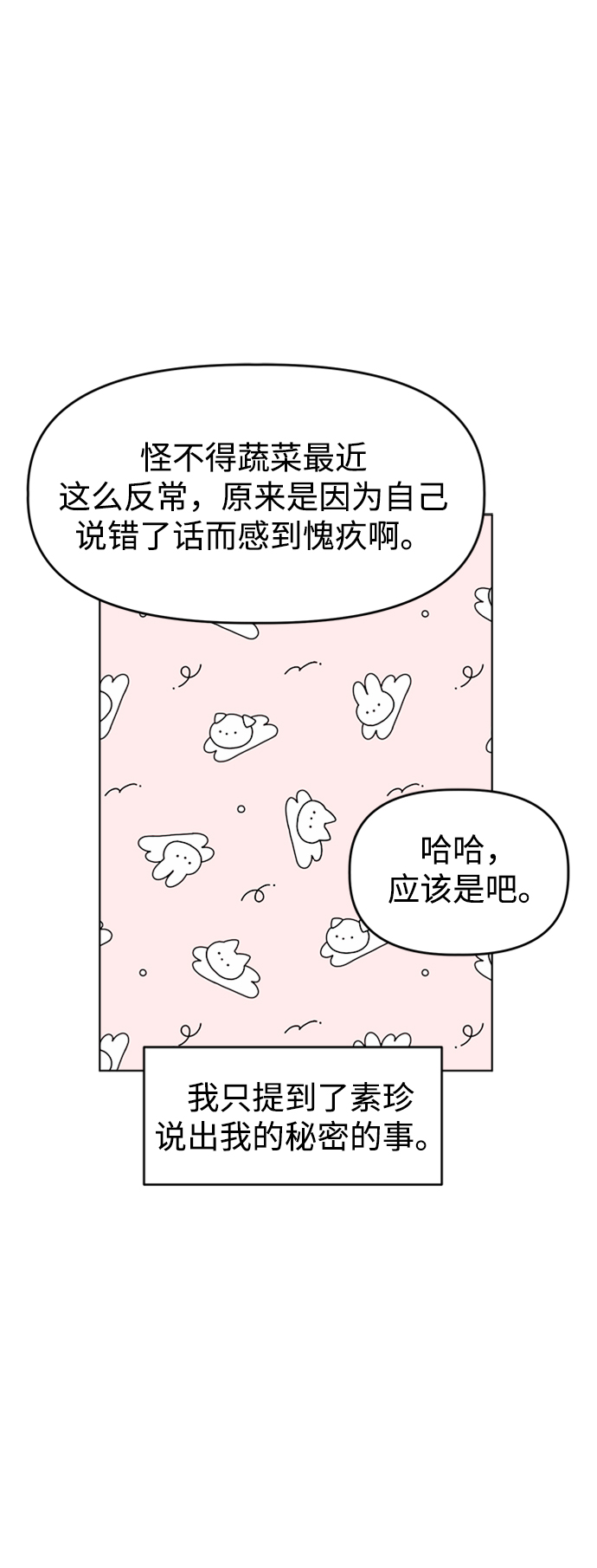 [第30话] 运动会（2）27