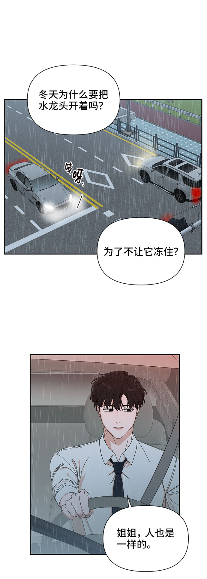 第11话29