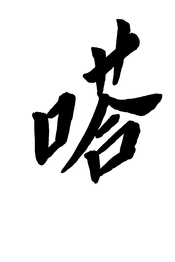 第6话20