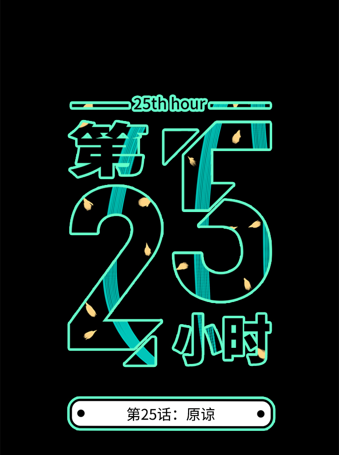 第25话4