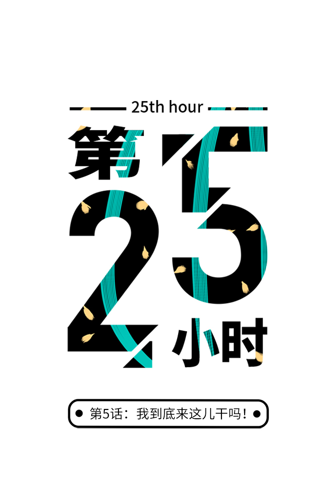 第5话1