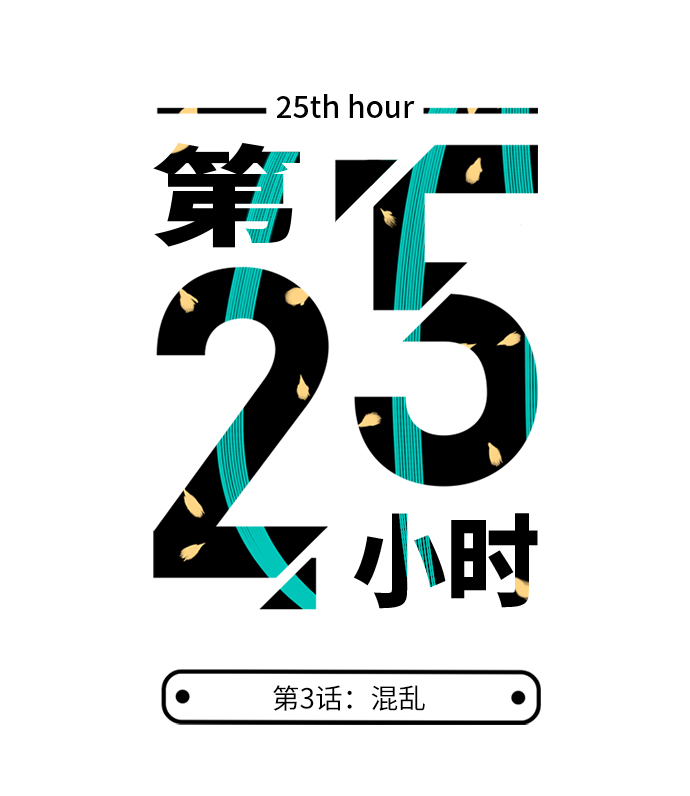 第3话3