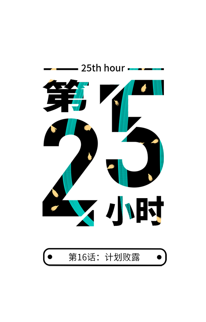 第16话3