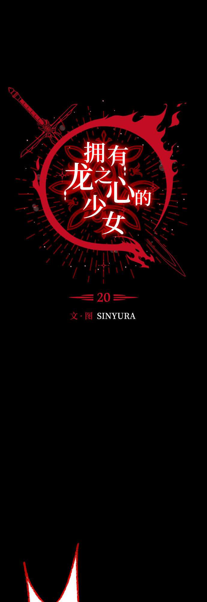 第20话3
