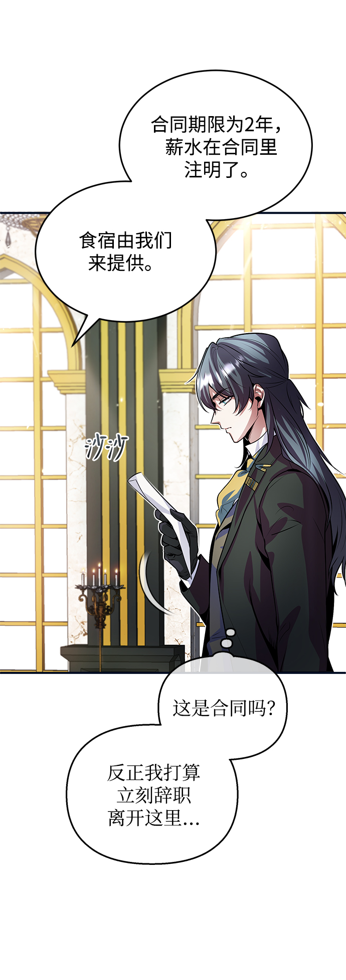 [第4话] 第一秩序10