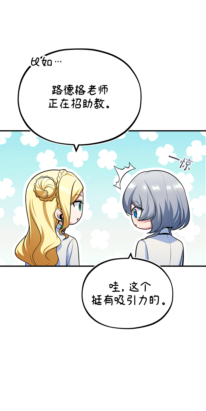[第29话] 选拔助教54