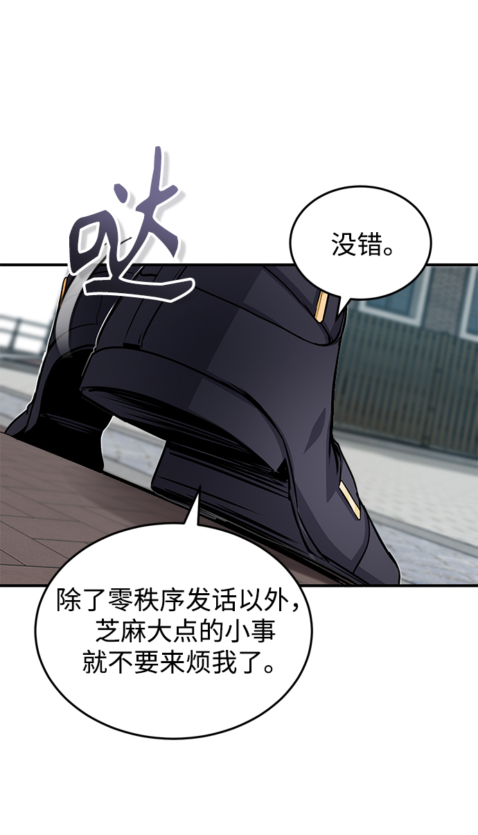 [第4话] 第一秩序88