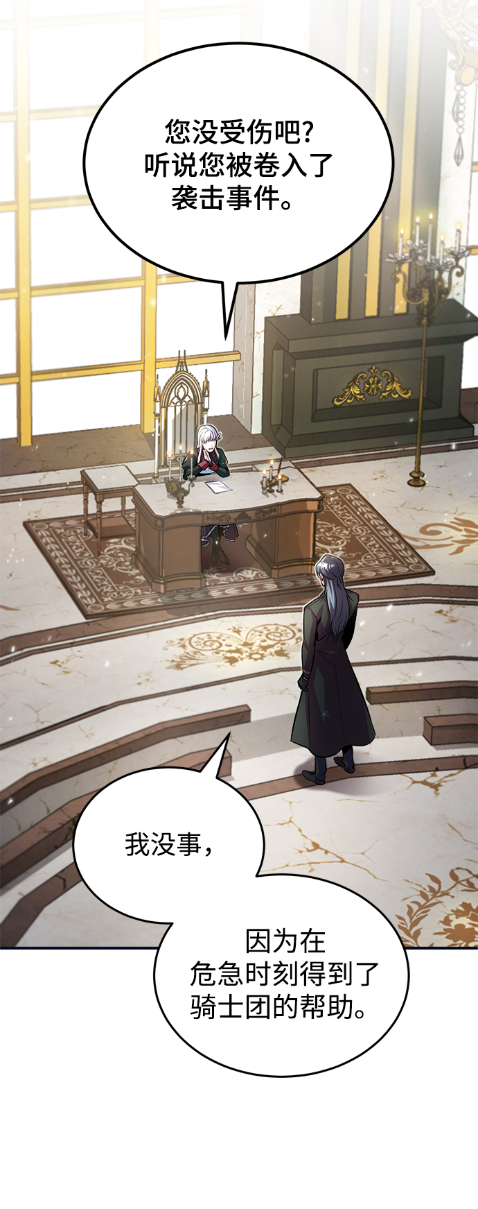 [第4话] 第一秩序2
