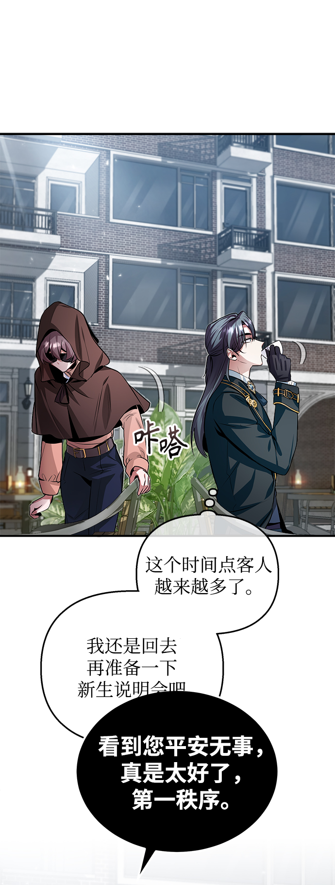 [第4话] 第一秩序50