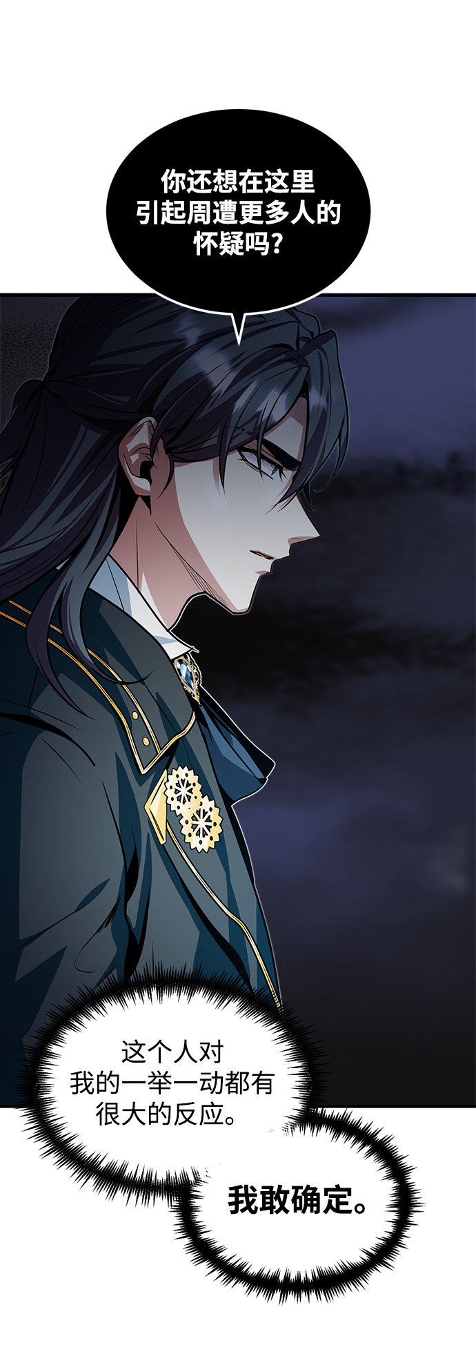 [第4话] 第一秩序76