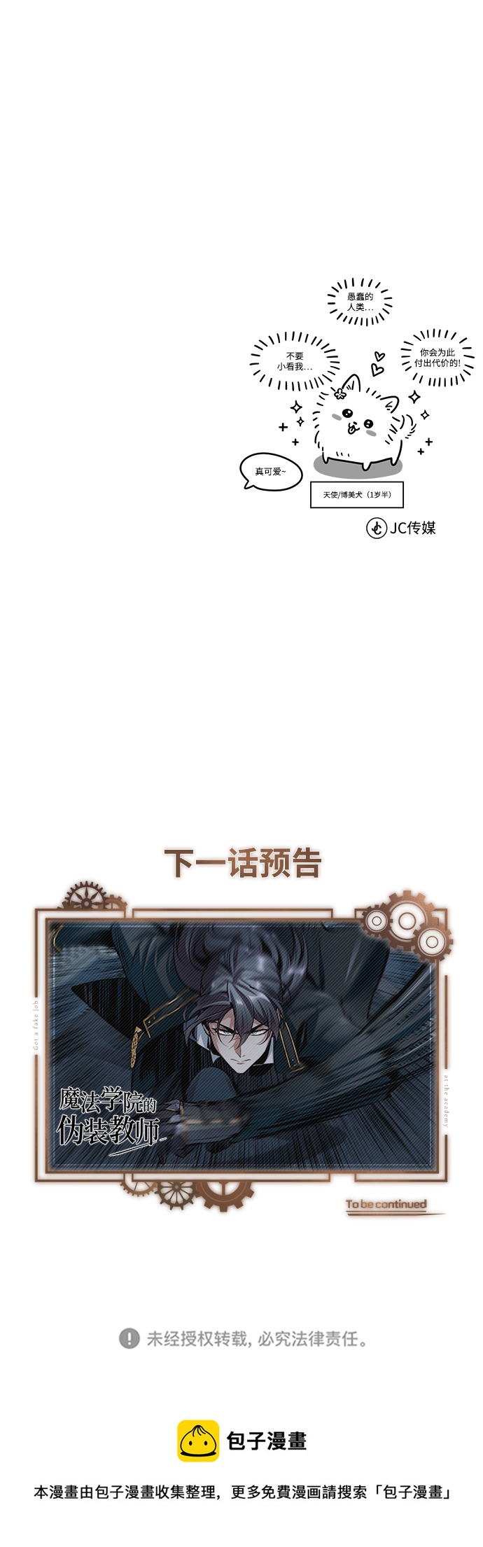 [第11话] 范·赫尔辛86