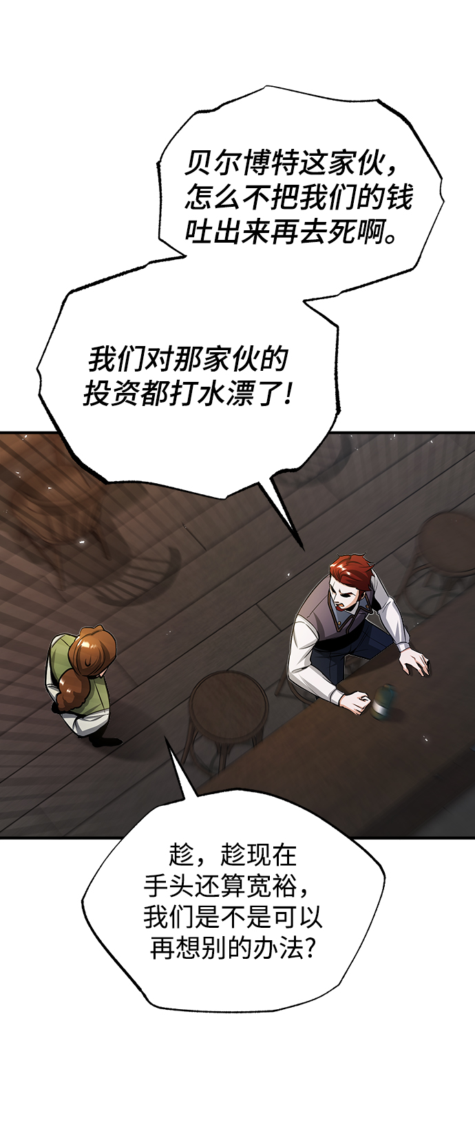 [第27话] 詹姆斯·莫里亚蒂14
