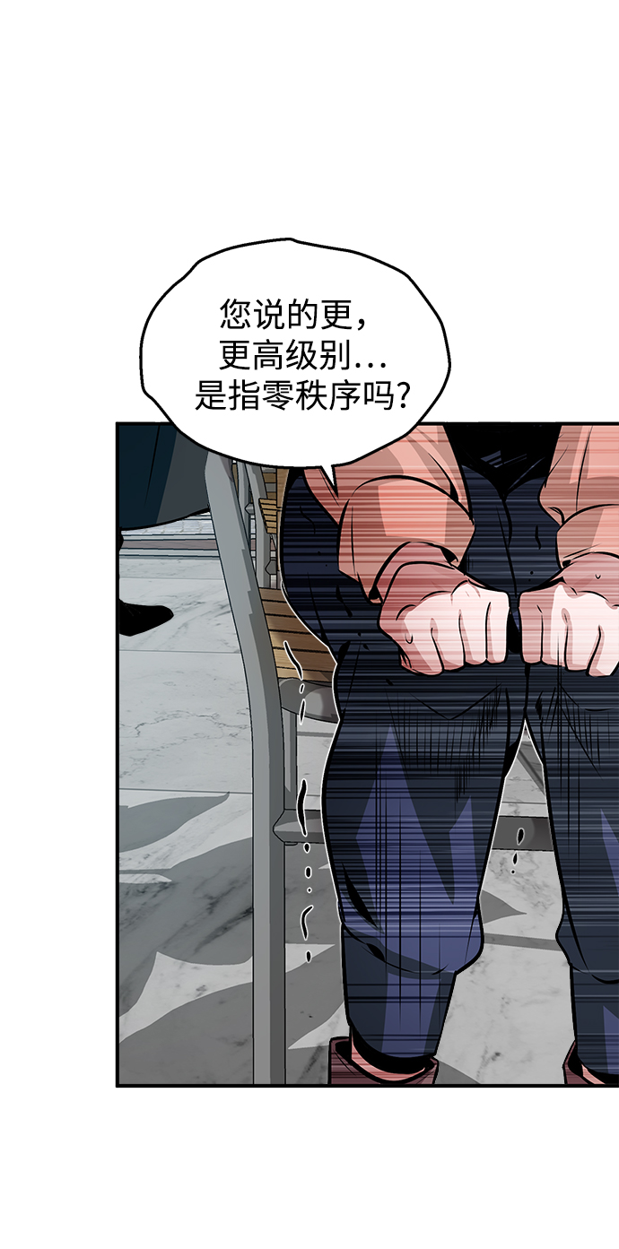 [第4话] 第一秩序87
