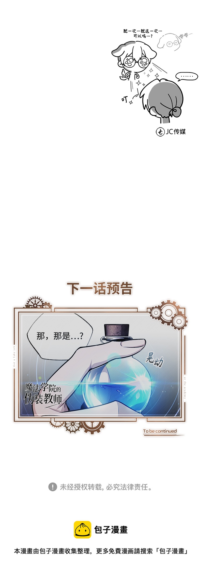 [第24话] 打赌86