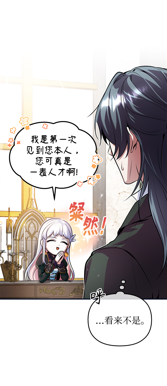 [第4话] 第一秩序7