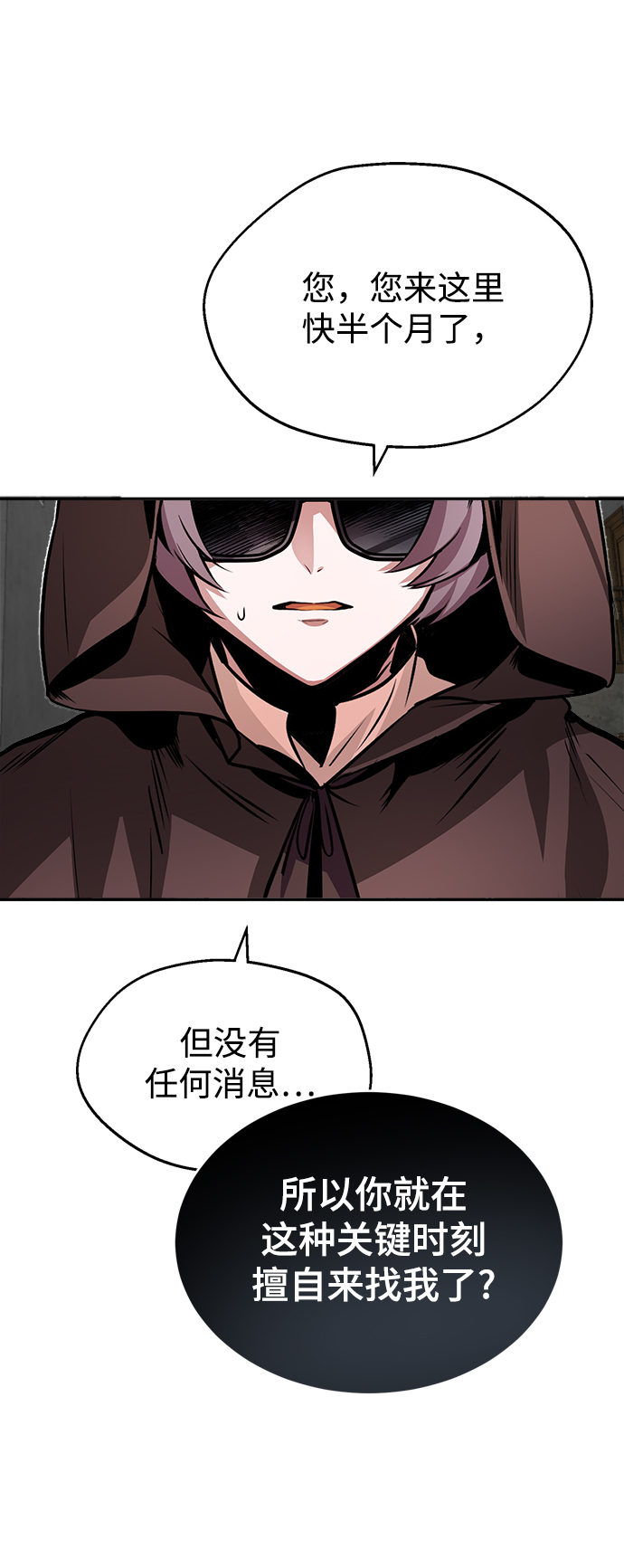 [第4话] 第一秩序73