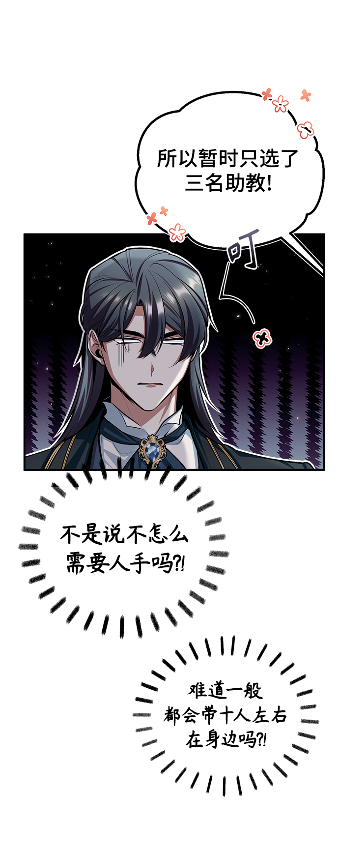 [第29话] 选拔助教7