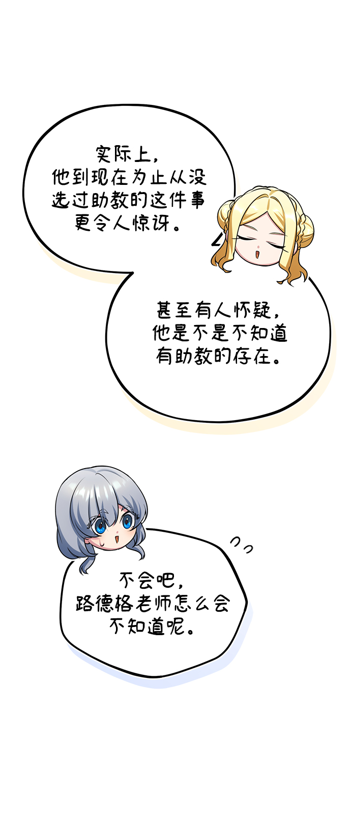 [第29话] 选拔助教55