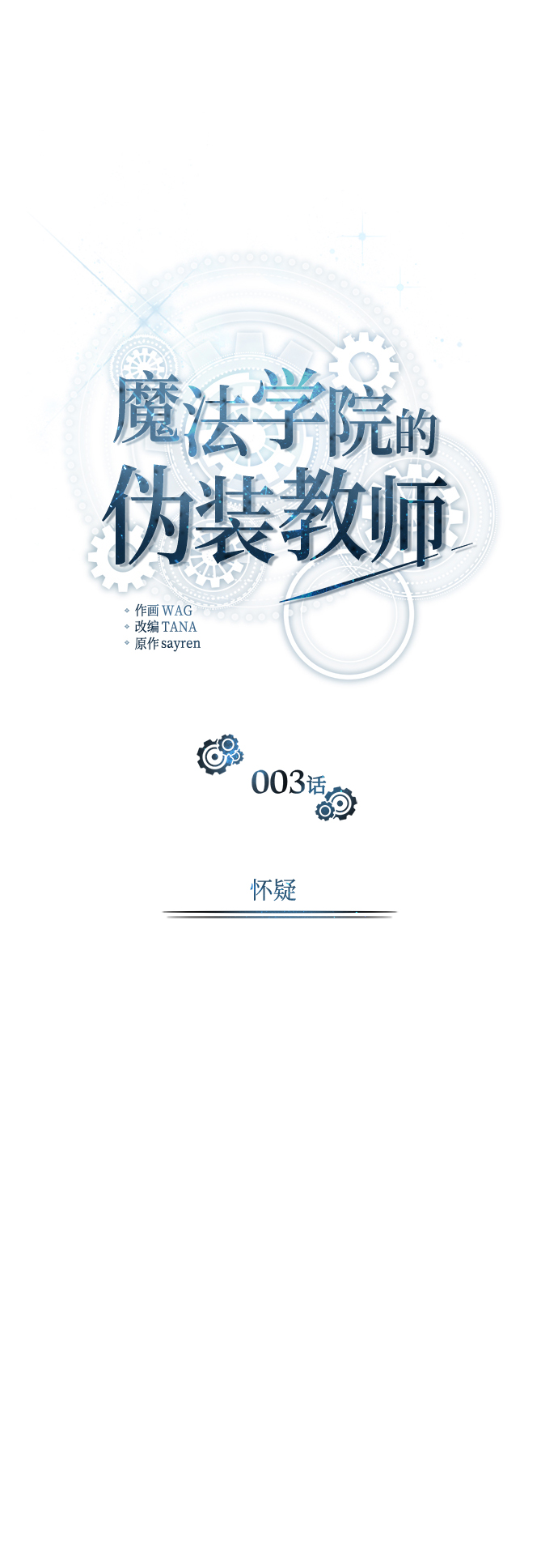 [第3话] 怀疑16