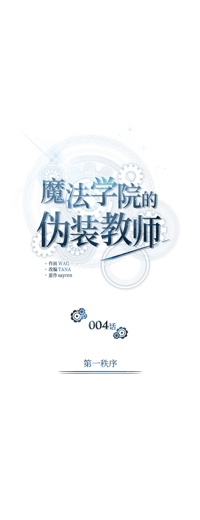 [第4话] 第一秩序24