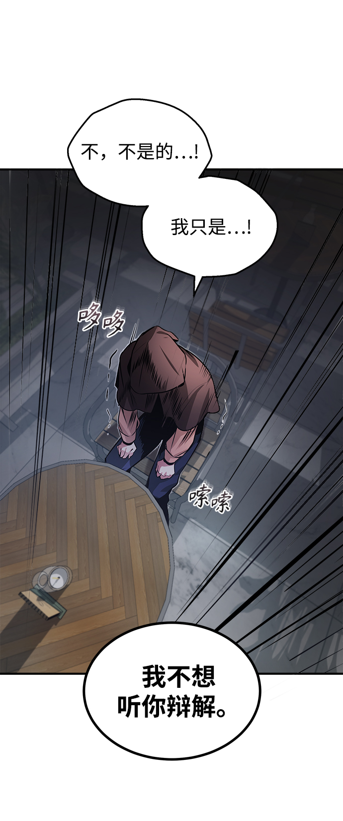 [第4话] 第一秩序85