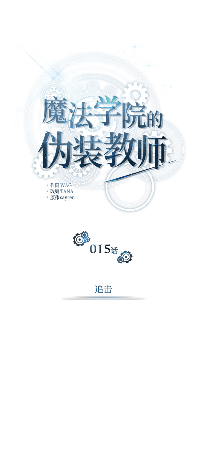 [第15话] 追击22