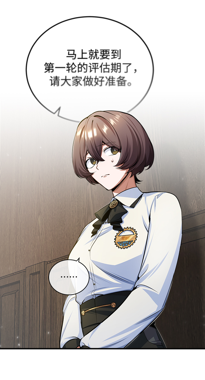 [第29话] 选拔助教88