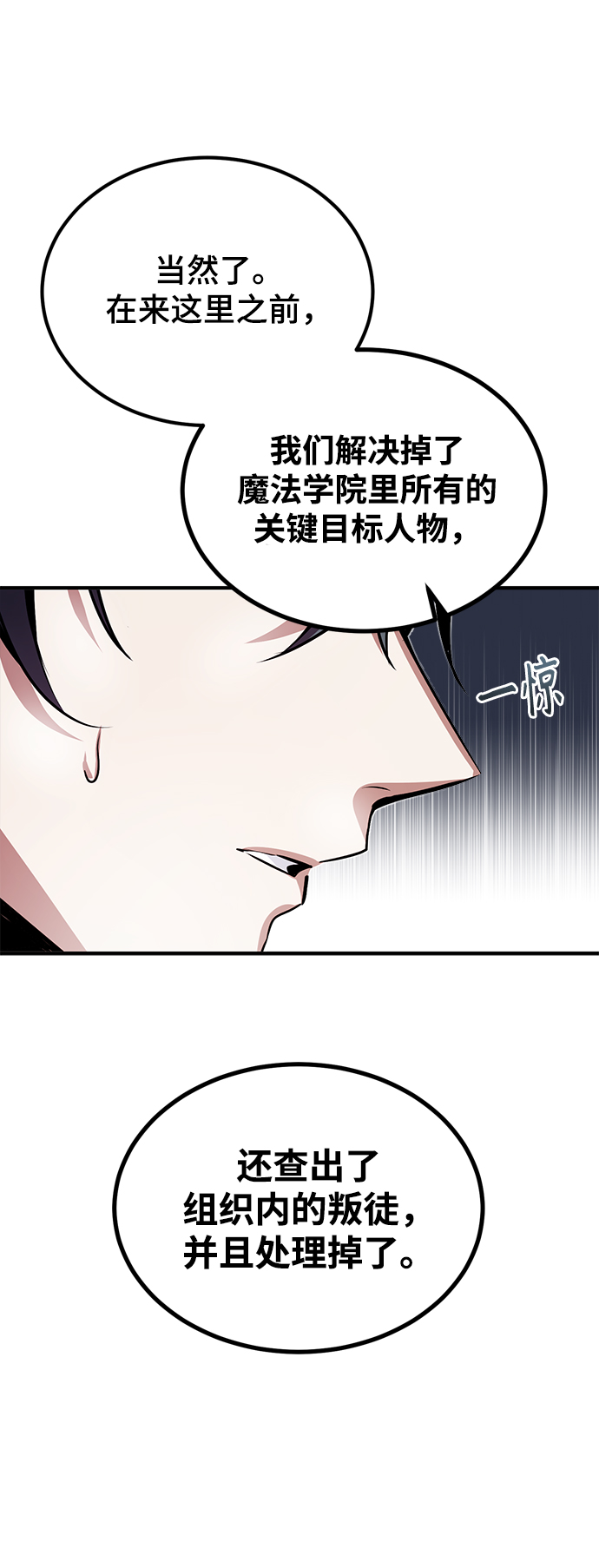 [第4话] 第一秩序65