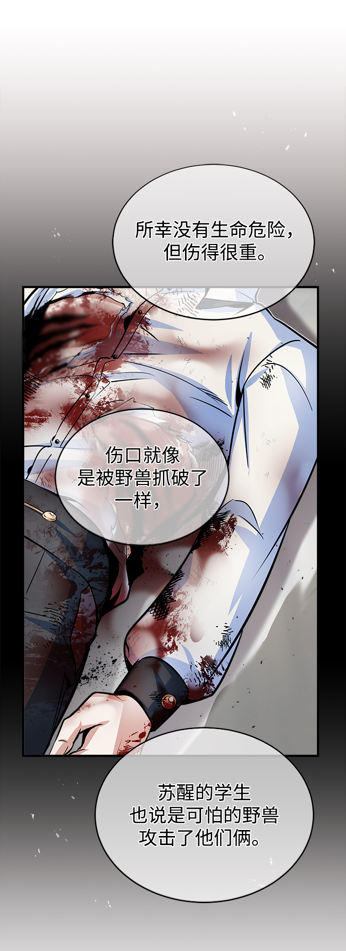 [第12话] 狼人70