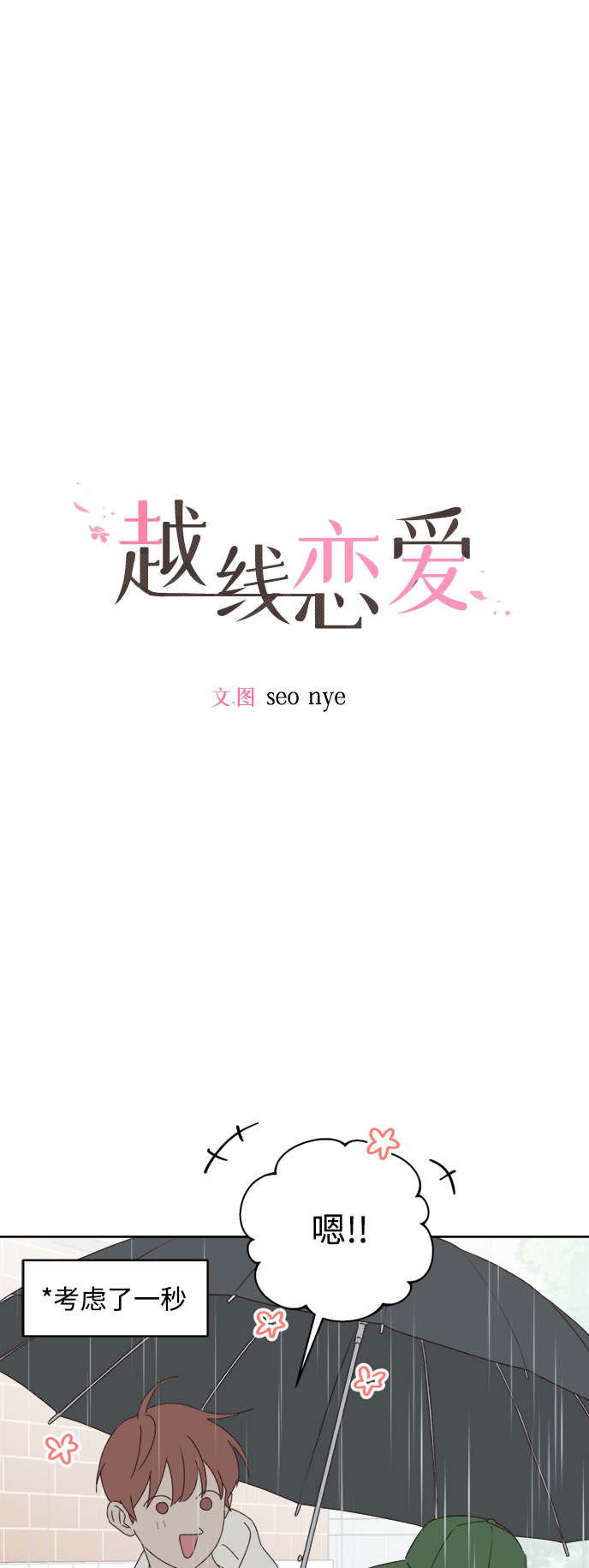 第10话3