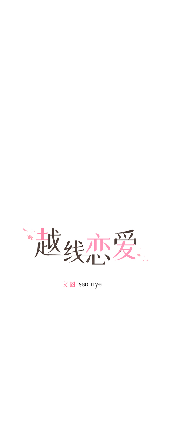 第18话20