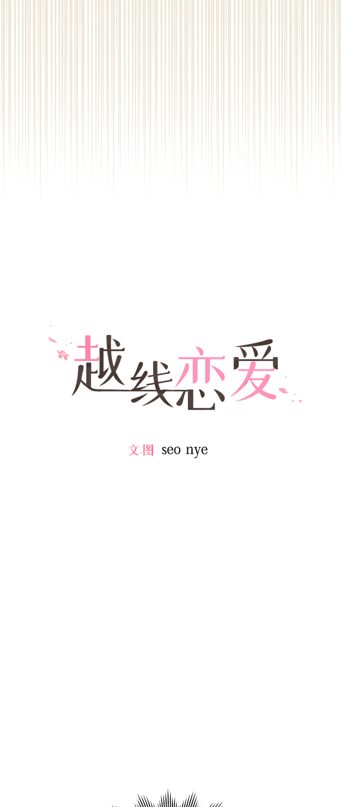 第3话18