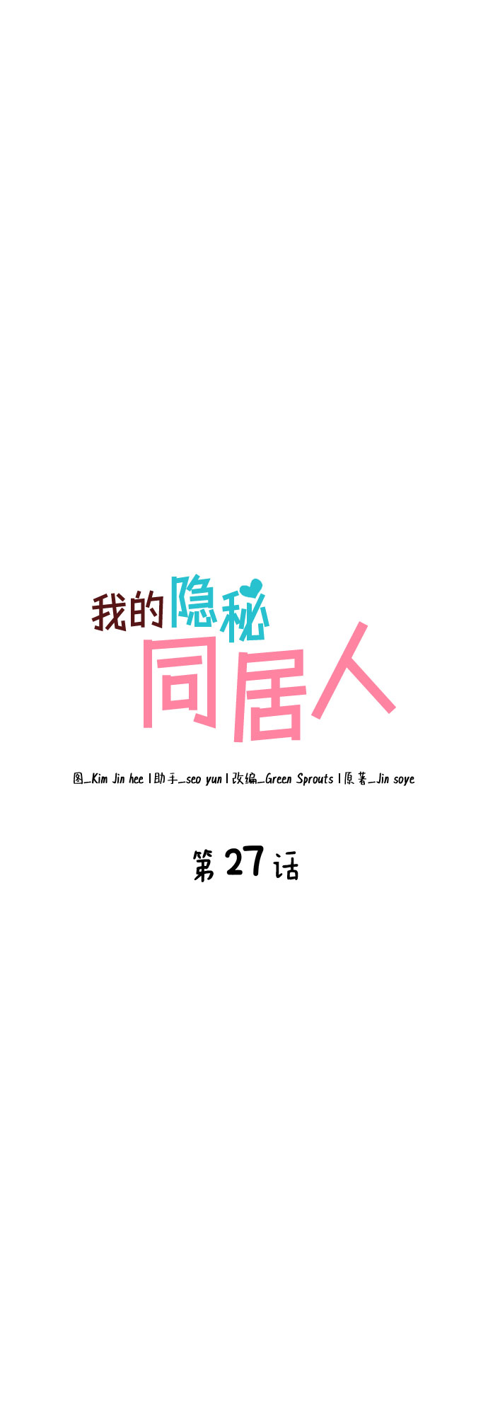 第27话3