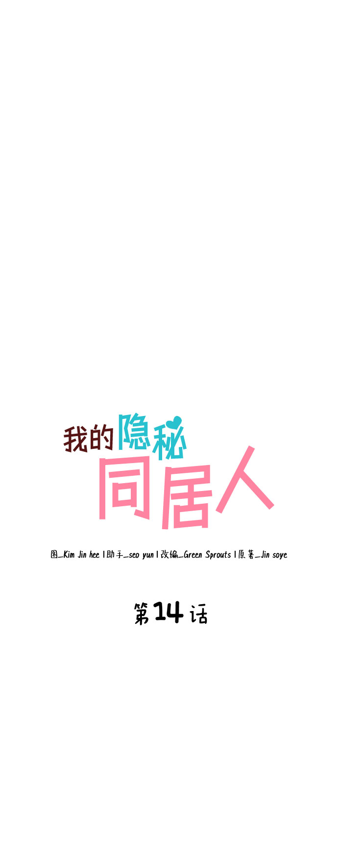 第14话3