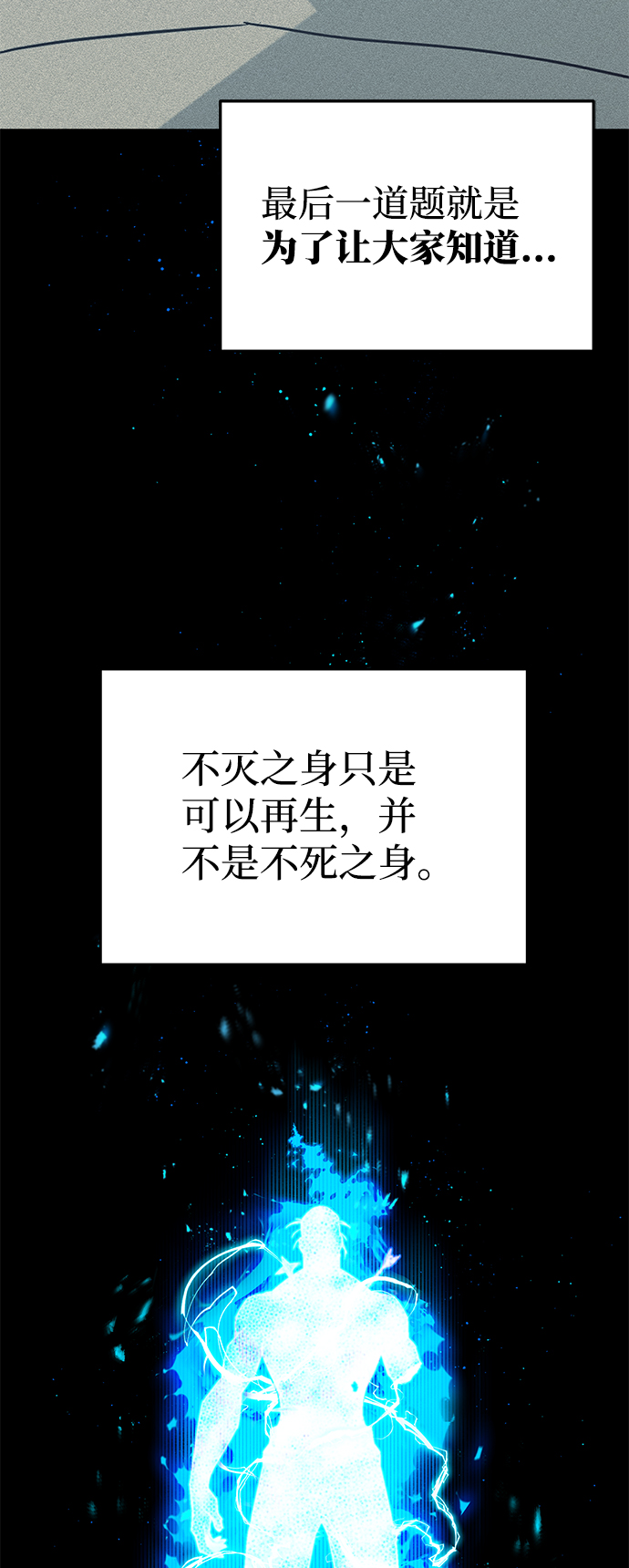 [第10话] 干掉不灭者的方法61