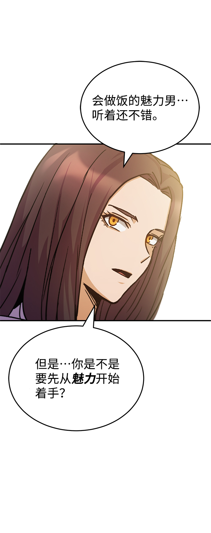 [第6话] 运用身体的方法80
