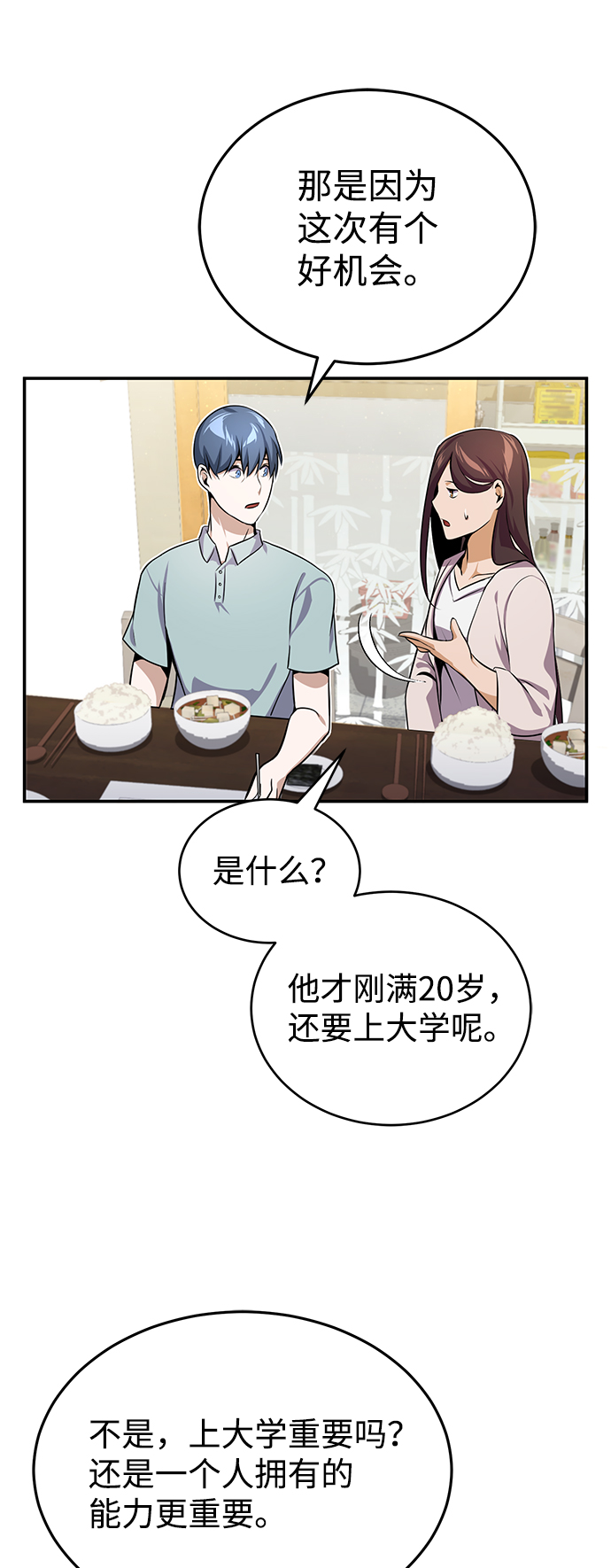 [第2话] 不，公职考试34