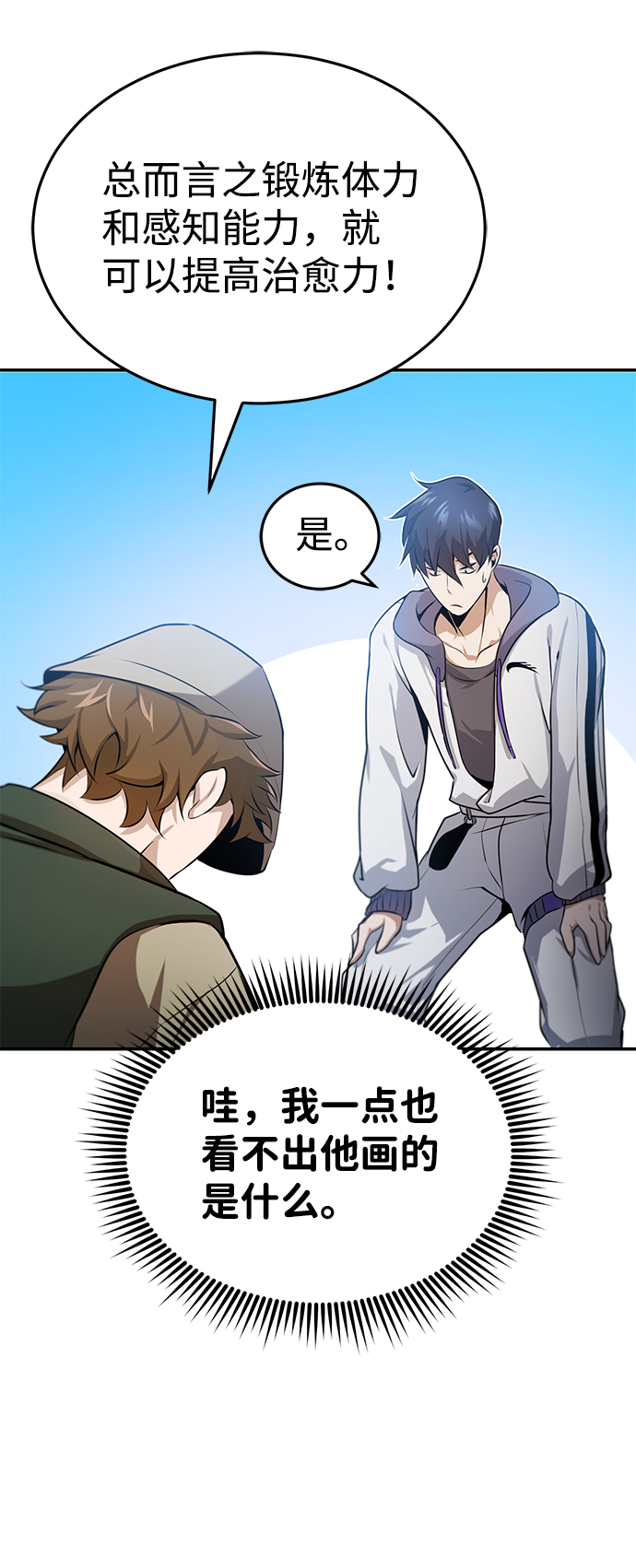 [第3话] 治癒力也很厉害25