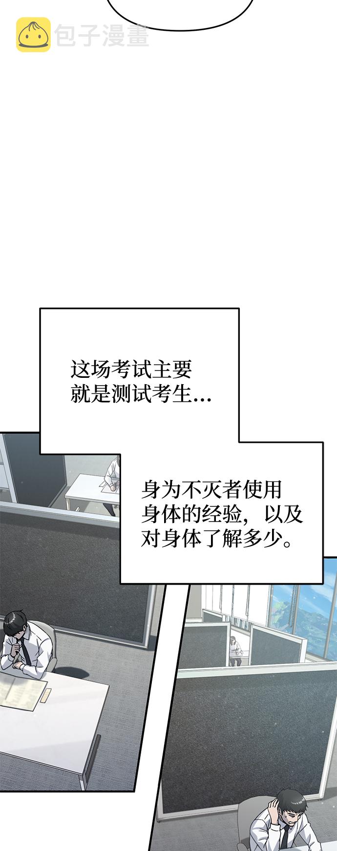 [第10话] 干掉不灭者的方法35