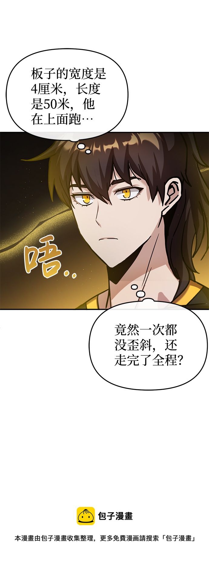 [第6话] 运用身体的方法53